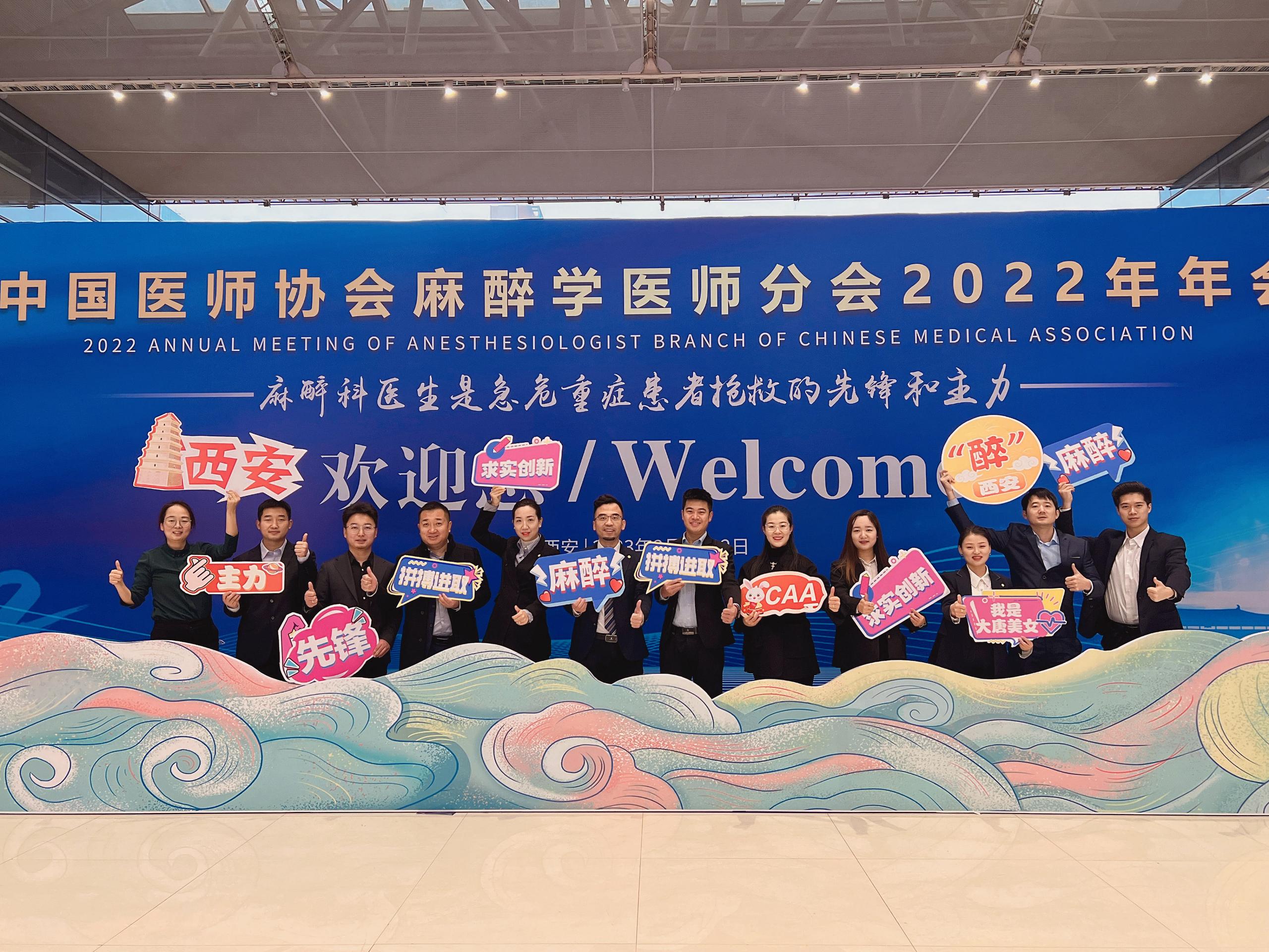 CAA2022|中國醫(yī)師協(xié)會麻醉學醫(yī)師分會年會成功召開