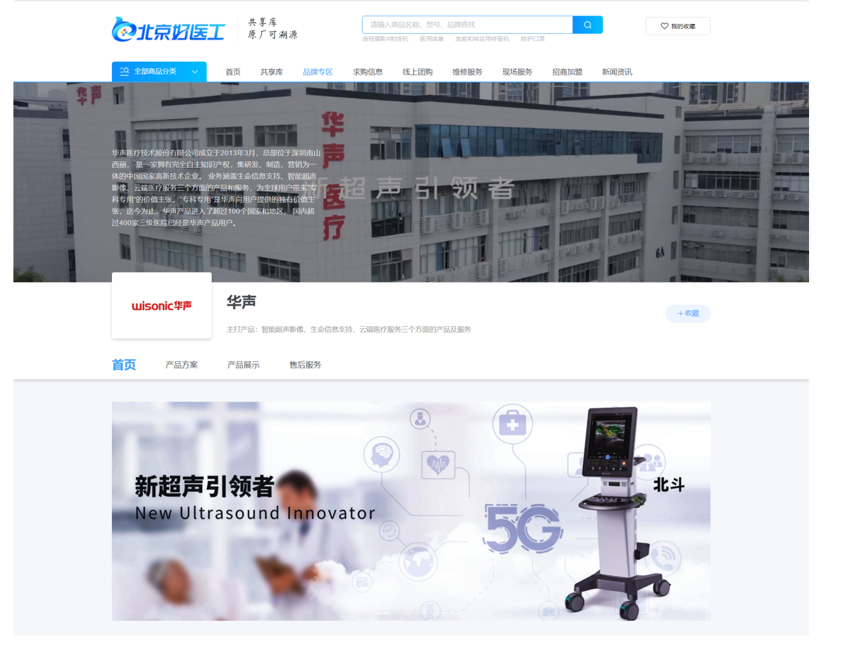華聲與好醫(yī)工達(dá)成戰(zhàn)略合作，為用戶提供一站式服務(wù)！